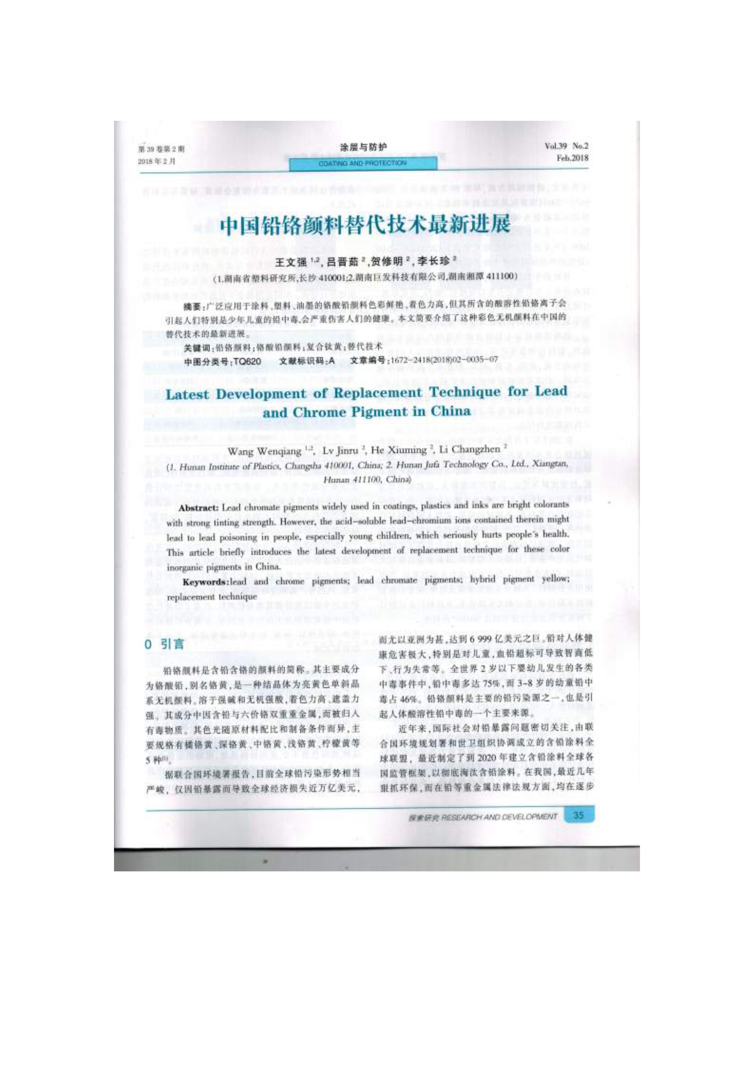 033113344095_0中國鉛鉻顏料替代技術(shù)最新進展_1.jpg